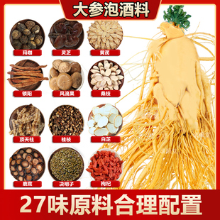 长白山泡酒料专用鲜参大人参鹿茸鹿鞭十全肾滋补养生配方男性套餐