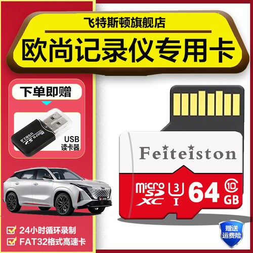 长安欧尚z6idd行车记录仪内存卡专用Class10高速x7plus/x5储存卡 - 封面