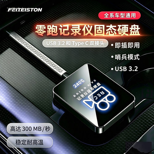 零跑行车记录仪专用固态USB硬盘C10/C11/B10/C16/B01/A10/D19存储