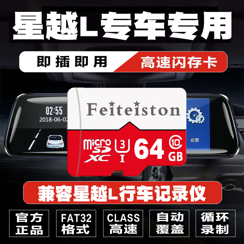 25新款吉利星越L行车记录仪专用存储卡星越L全系适配U3高速内存卡