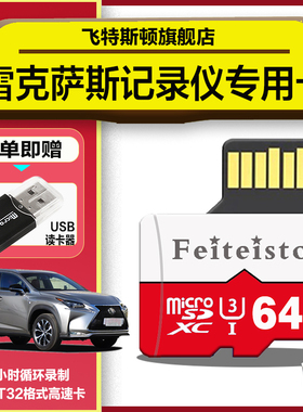 雷克萨ES200通用行车记录仪内存卡NX200/RX300 LS/NX高速存储卡sd