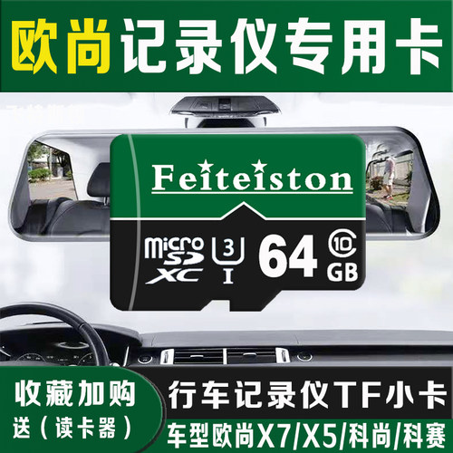 长安欧尚原厂专用内存卡X5/X7PLUS科尚Z6行车记录仪储存卡Class10