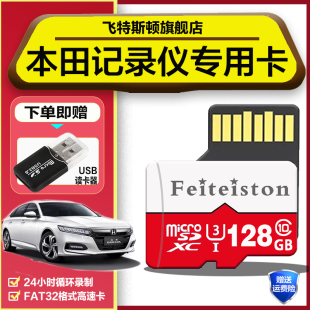 本田urv/crv行车记录仪内存卡雅阁缤智杰德飞度思域凌派通用sd卡