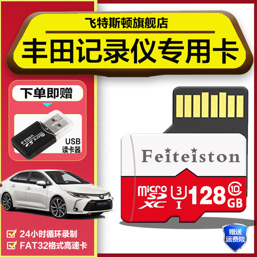 丰田雷凌rav4行车记录仪内存卡凯美瑞/卡罗拉车用荣放通用存储卡
