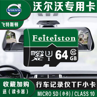 沃尔沃汽车行车记录仪专用内存卡XC60 S60 S90XC40通用高速储存卡