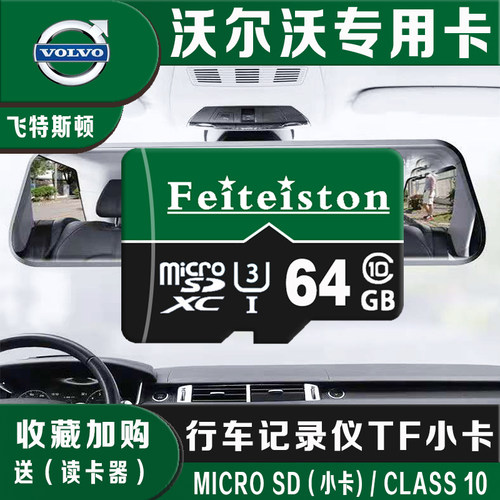 沃尔沃汽车行车记录仪专用内存卡XC60 S60 S90XC40通用高速储存卡