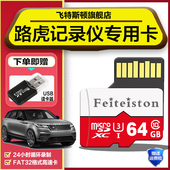 路虎卫士原厂行车记录仪存储卡内存卡发现神行揽胜运动版 储存tf卡