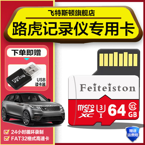 路虎卫士原厂行车记录仪存储卡内存卡发现神行揽胜运动版储存tf卡
