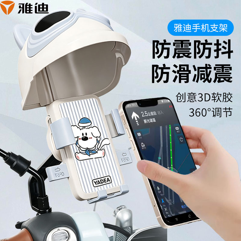 雅迪电动车外卖车手机支架