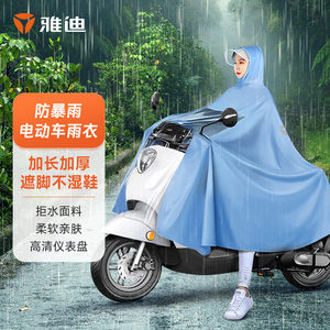 单人雨衣电动车雅迪雨披