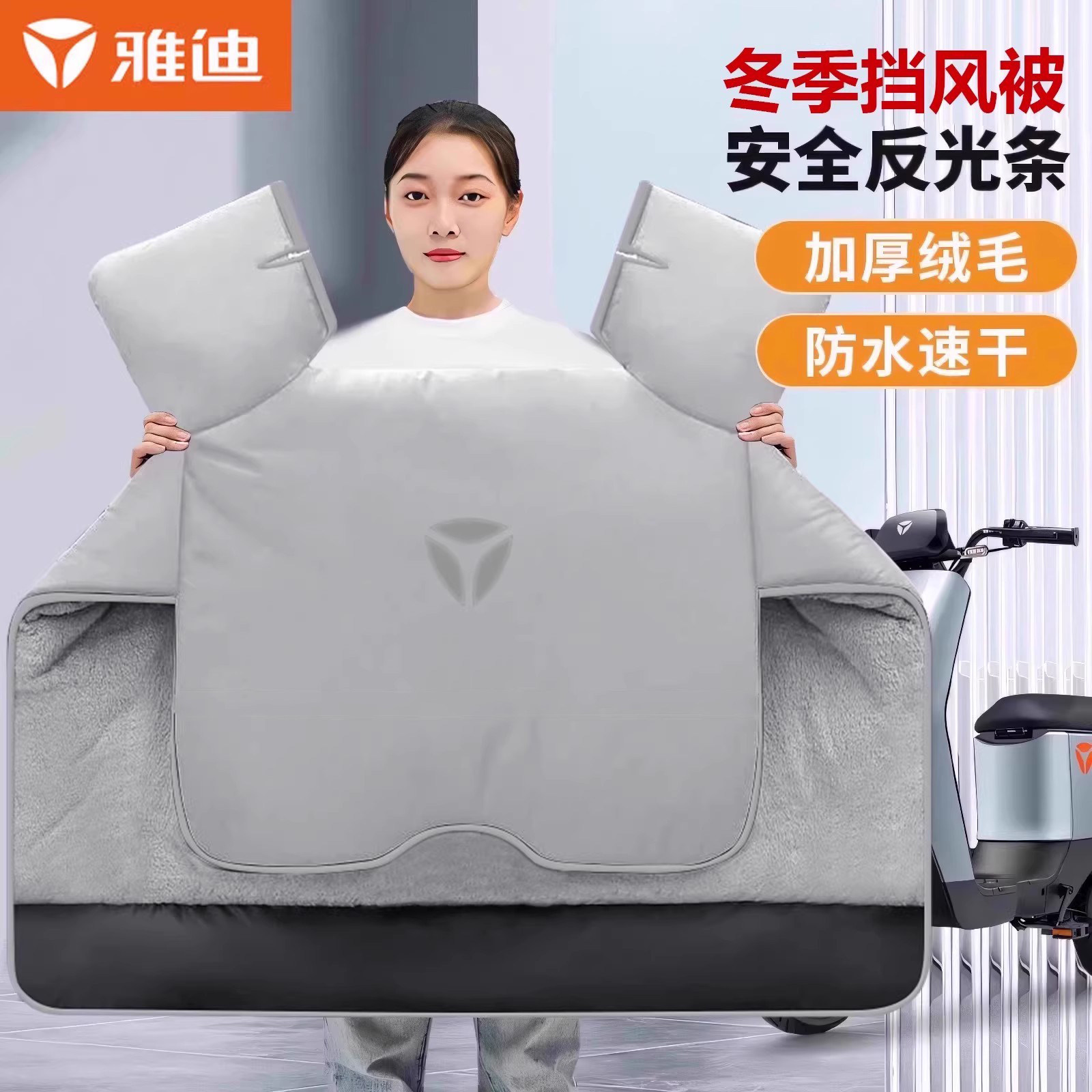 雅迪电动车挡风被冬季加绒加厚防风电瓶车摩托车四季通用挡风罩,电动车/配件/交通工具,电动车挡风被,淘宝优惠券,粉丝福利购,淘宝优惠卷