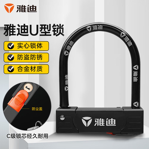 雅迪U型锁加粗电瓶车电动自行车车锁耐磨防生锈防盗防撬自行车锁