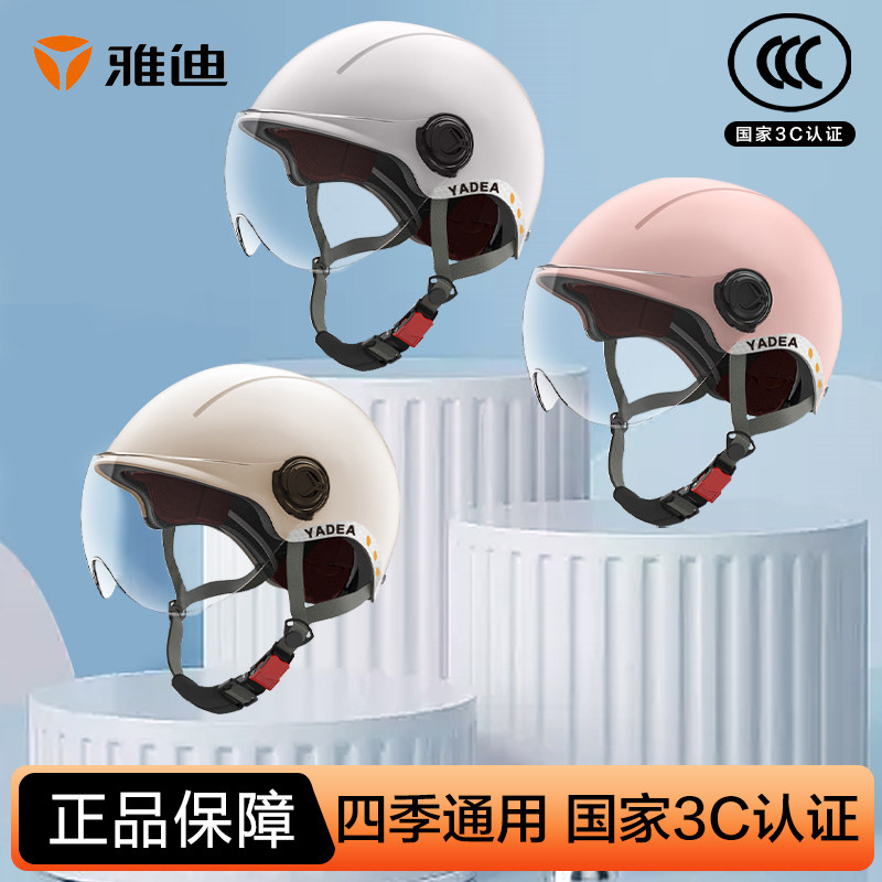 雅迪3C认证电动车新国标头盔女士电瓶车摩托安全帽男四季通用半盔