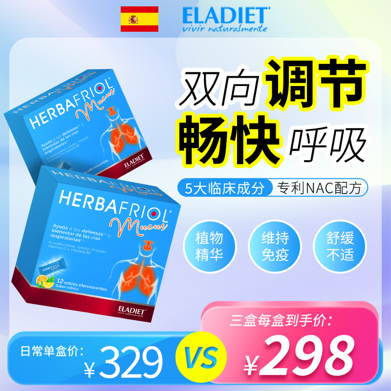 西班牙ELADIETNAC百里香化痰止咳