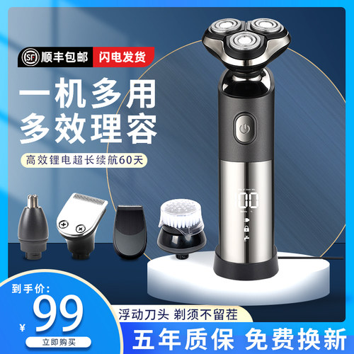 朗智剃须刀电动男士智能三合一