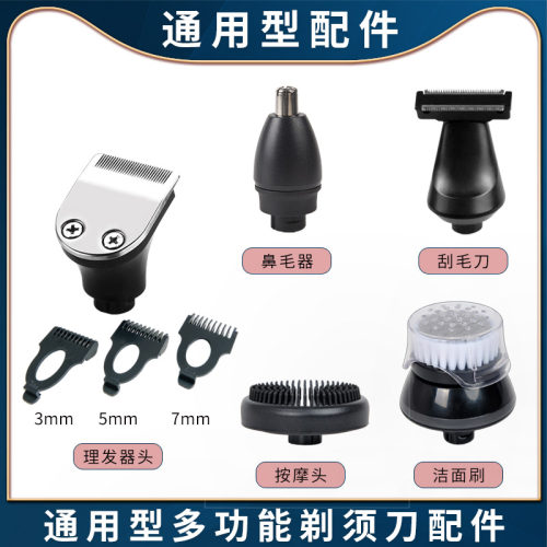光头神器配件理发器鼻毛器洁面刷