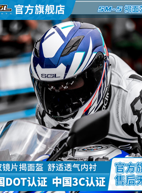 中国台湾SOL摩托车头盔SM-5揭面盔双镜片带LED灯预留蓝牙耳机口