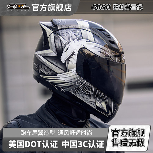 SOL摩托车头盔68SII独角兽尾翼