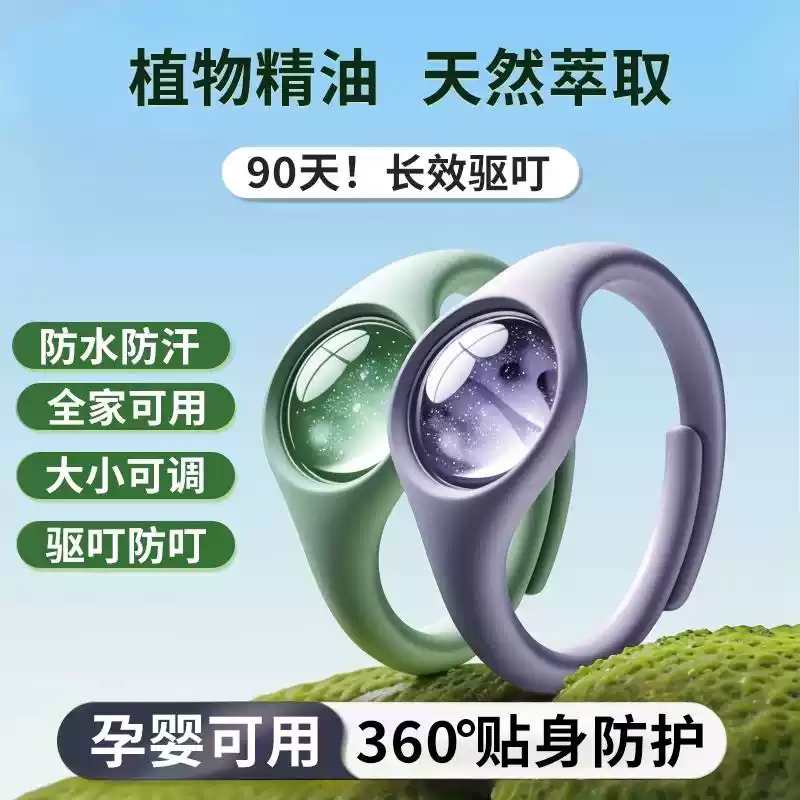蚊防蚊手环随身植物精油贴成人宝宝室内户外婴儿童专用防护蚊神器