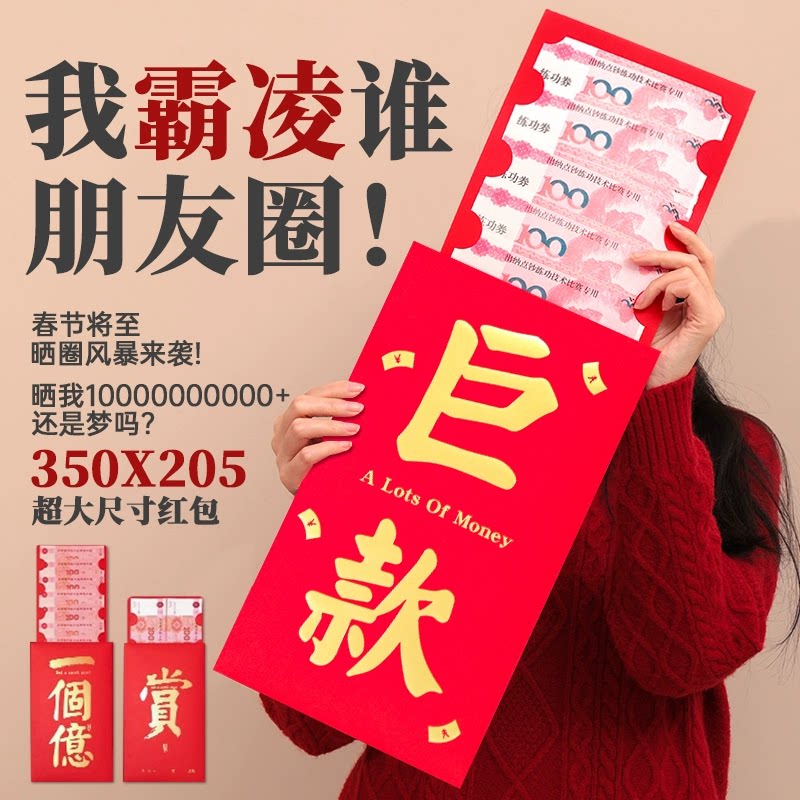 超大尺寸大红包2025公主请发财巨款利是封新年创意仪式感网红同款