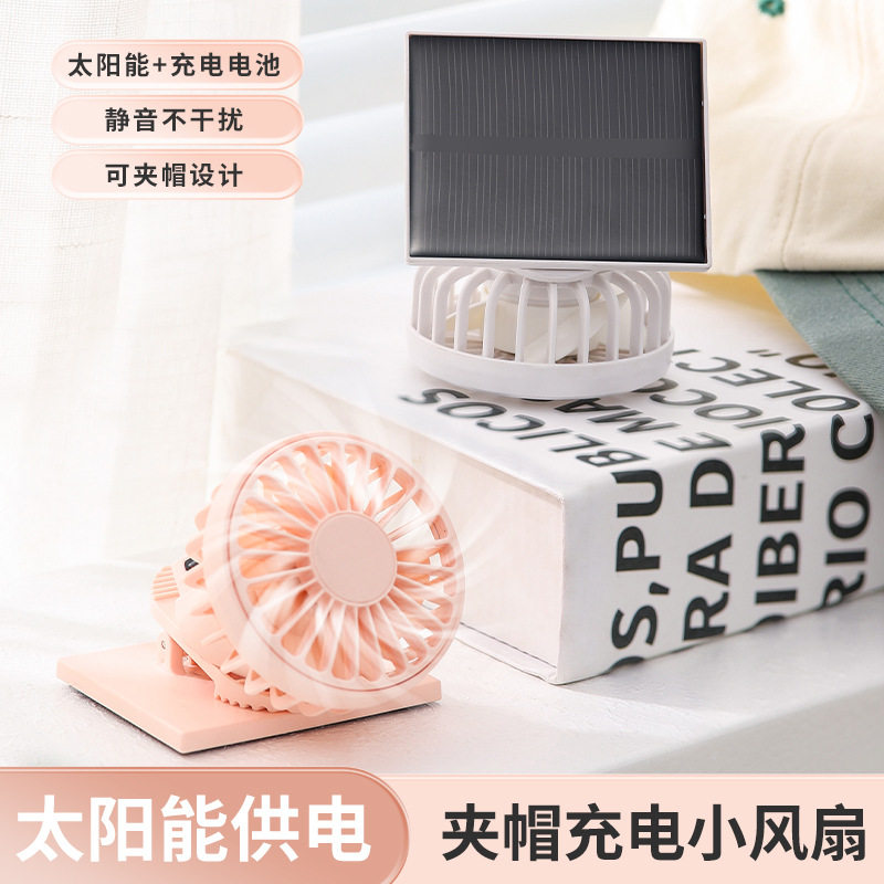 太阳能小风扇USB充电便携式夹帽