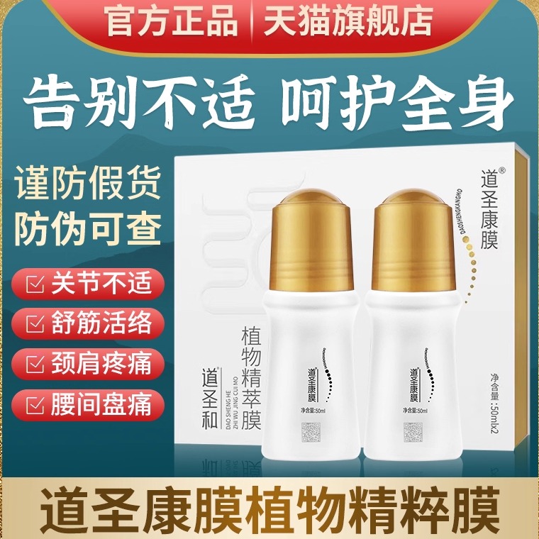 官方旗舰店道圣康膜官网正品原装康模哈药集团道圣和植物精粹萃膜