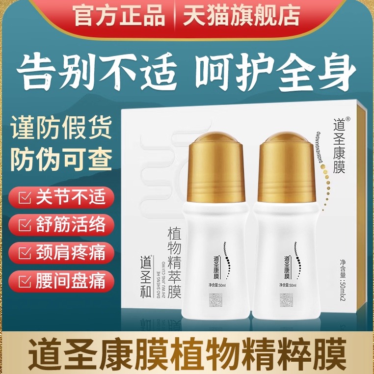 道圣康膜官网正品原装康模哈药集团道圣和植物精粹萃膜官方旗舰店
