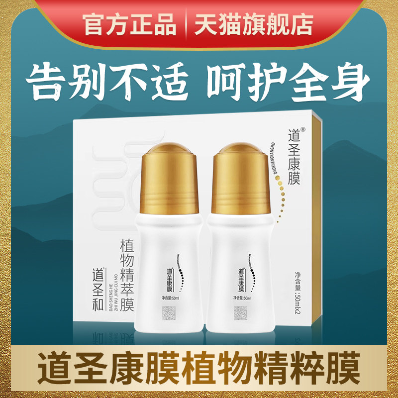 官方旗舰店道圣康膜官网正品原装康模哈药集团道圣和植物精粹萃膜