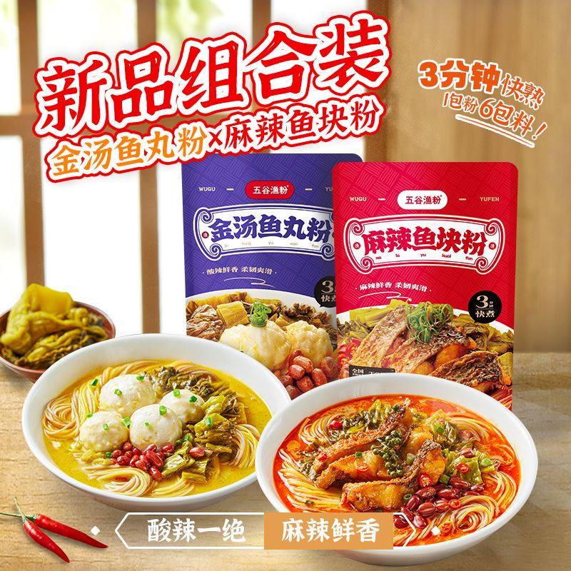 【达人专属】五谷渔粉金汤鱼丸麻辣鱼块粉衡阳鱼粉方便速食米粉