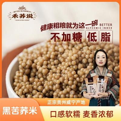 禾荞说黑苦荞饭贵州威宁荞麦米纯苦荞粗粮杂粮苦荞疙瘩饭贵州特产
