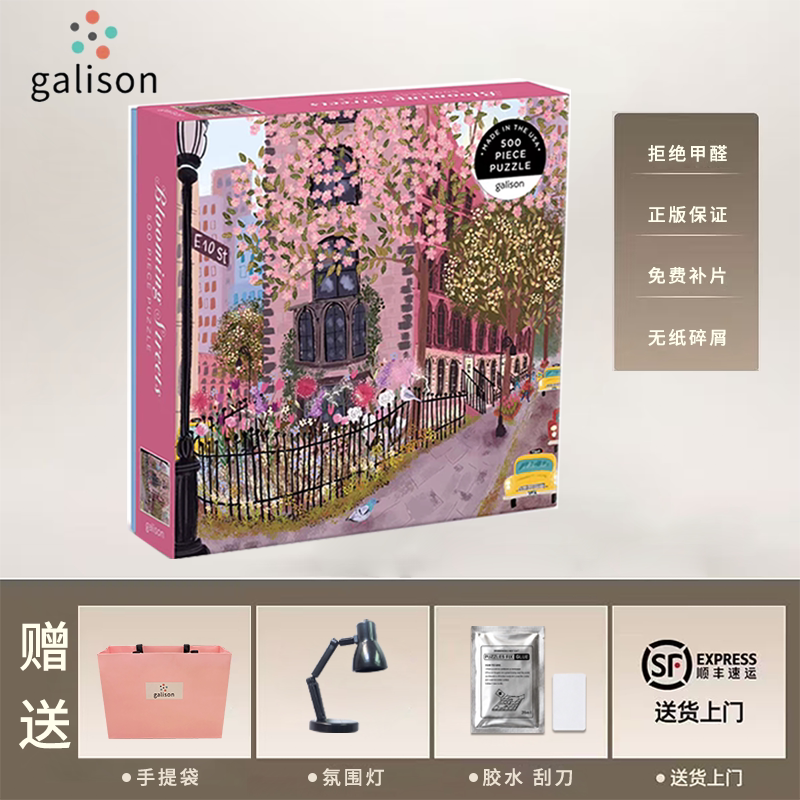 【官方授权】Galison繁花盛开的街道拼图500片进口拼图送女生礼物