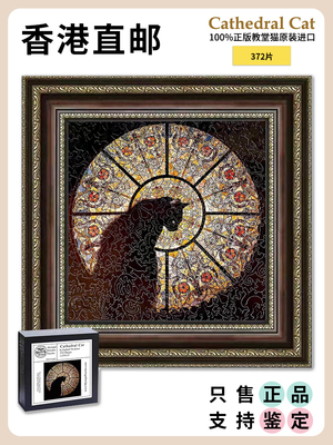 《带防伪码香港发货》Cathedral Cat教堂猫拼图异形木质拼图玩具