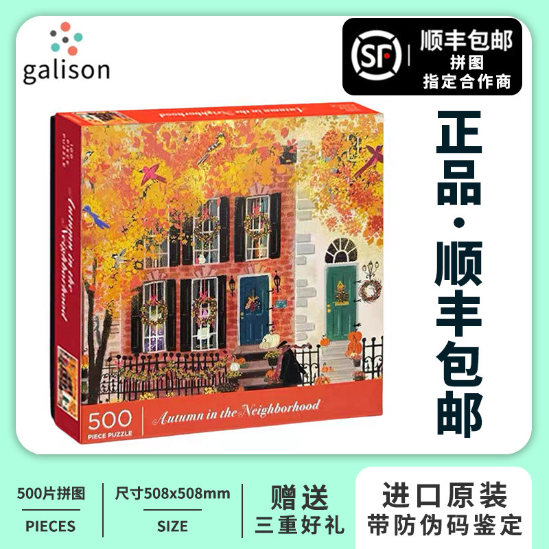 美国正版Galison邻里秋天拼图