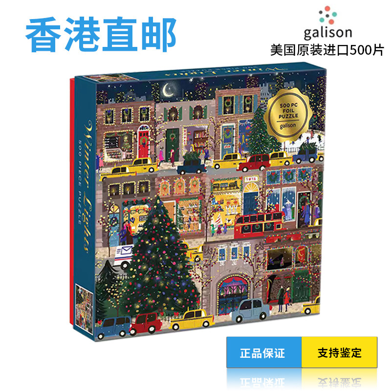 正版Galison冬灯拼图圣诞节日金箔进口四季拼图相框成人生日礼物