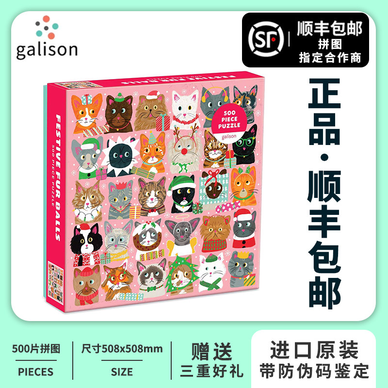 正版Galison《节日猫咪》拼图进口500片治愈送女生情人节生日礼物