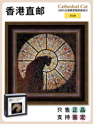 《带防伪码香港发货》Cathedral Cat教堂猫拼图异形木质拼图玩具