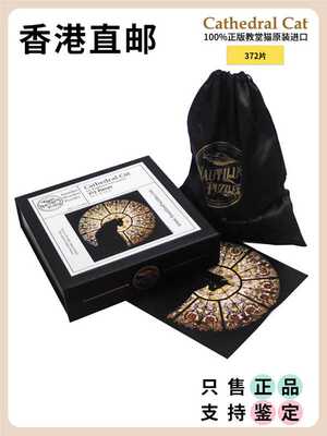 《带防伪码香港发货》Cathedral Cat教堂猫拼图异形木质拼图玩具