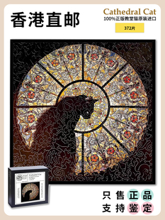 《带防伪码香港发货》Cathedral Cat教堂猫拼图异形木质拼图玩具