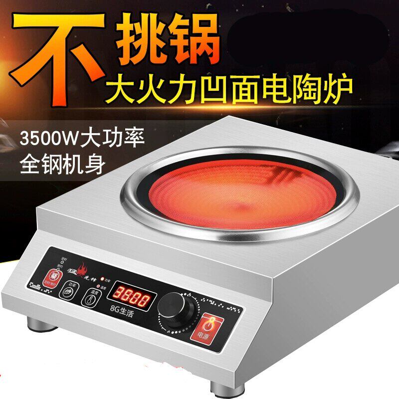 德国进口8G凹面电陶炉家用3500W