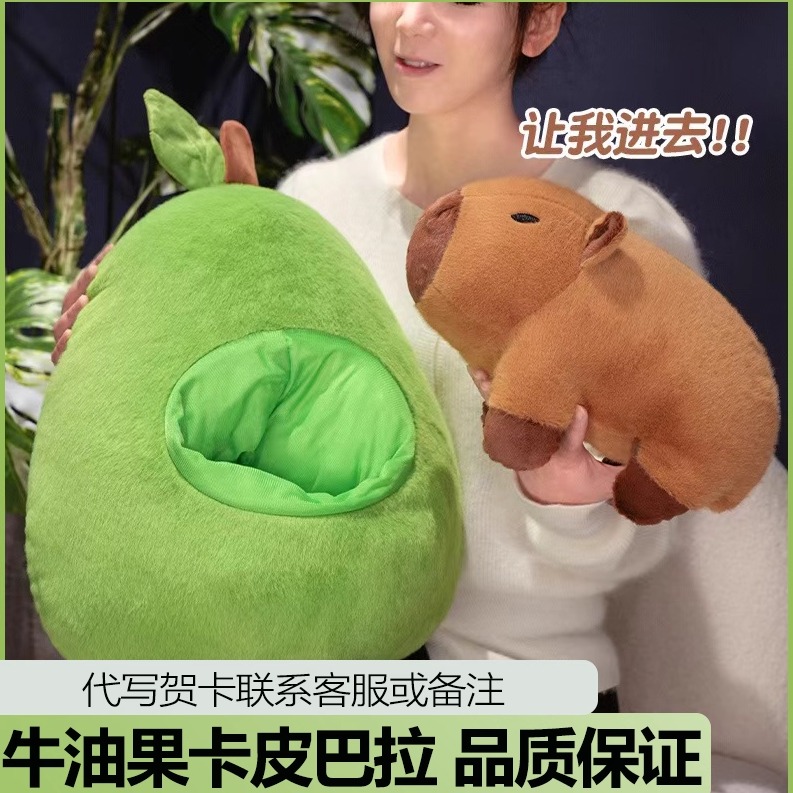 牛油果水豚玩偶卡皮巴拉公仔抱枕