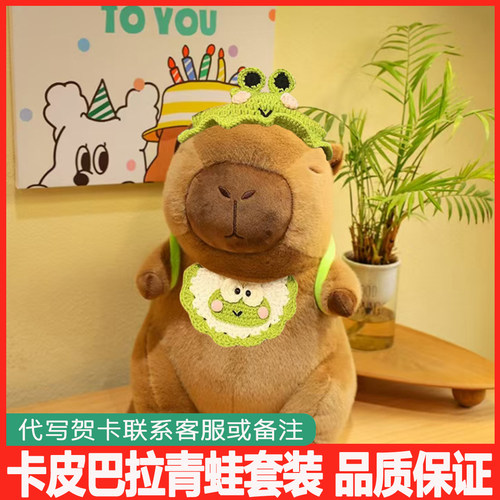 卡皮巴拉公仔乌龟背包青蛙套装