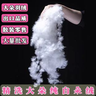 散装羽绒98大朵绒吊吊绒原料羽绒被枕羽绒服填充物白鸭绒95一斤