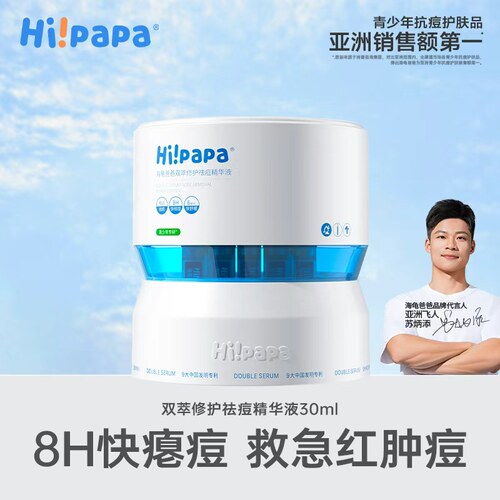 海龟爸爸祛痘精华液次抛快速瘪痘青少年控油去痘防反复淡化红痘印