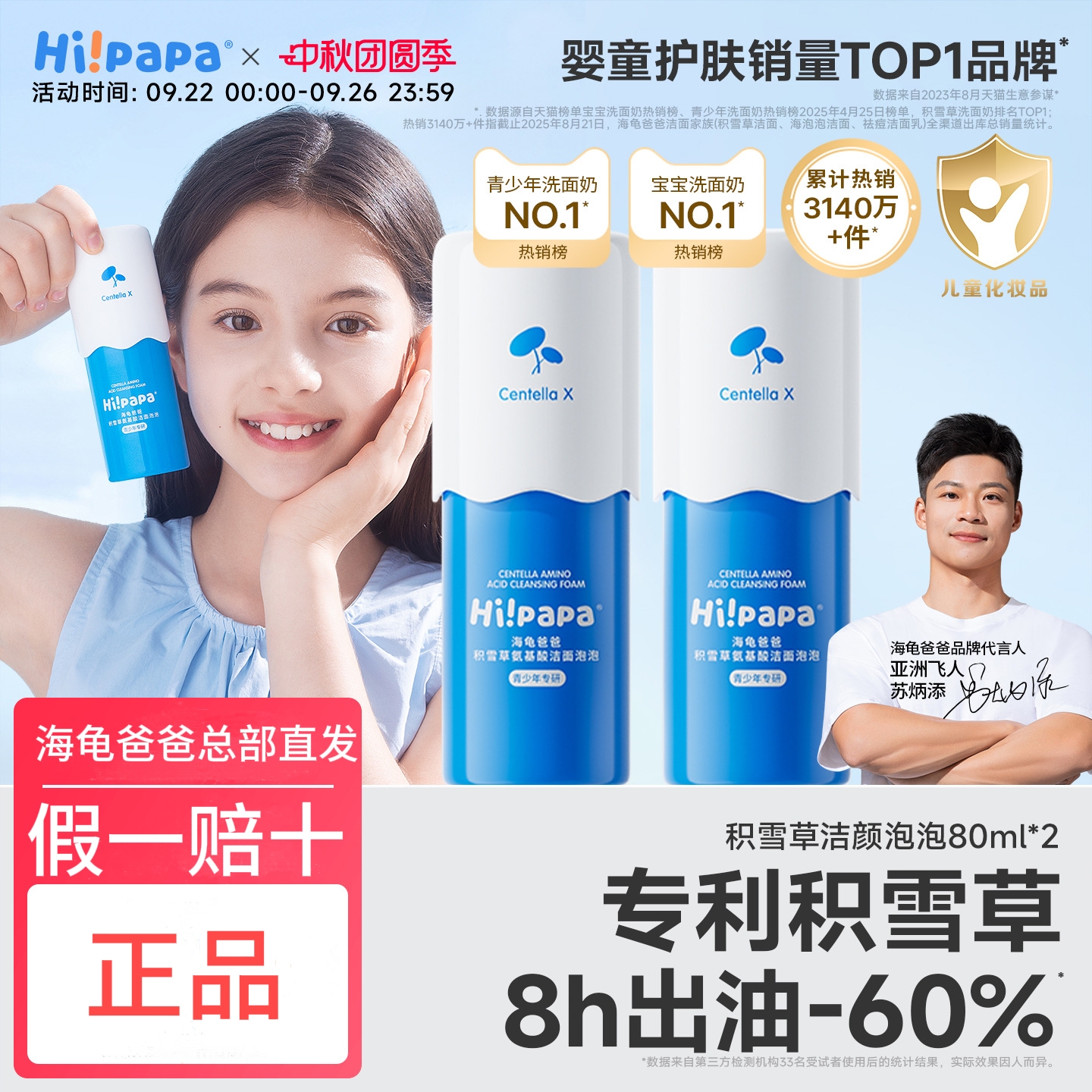 海龟爸爸儿童洗面奶女孩青少年