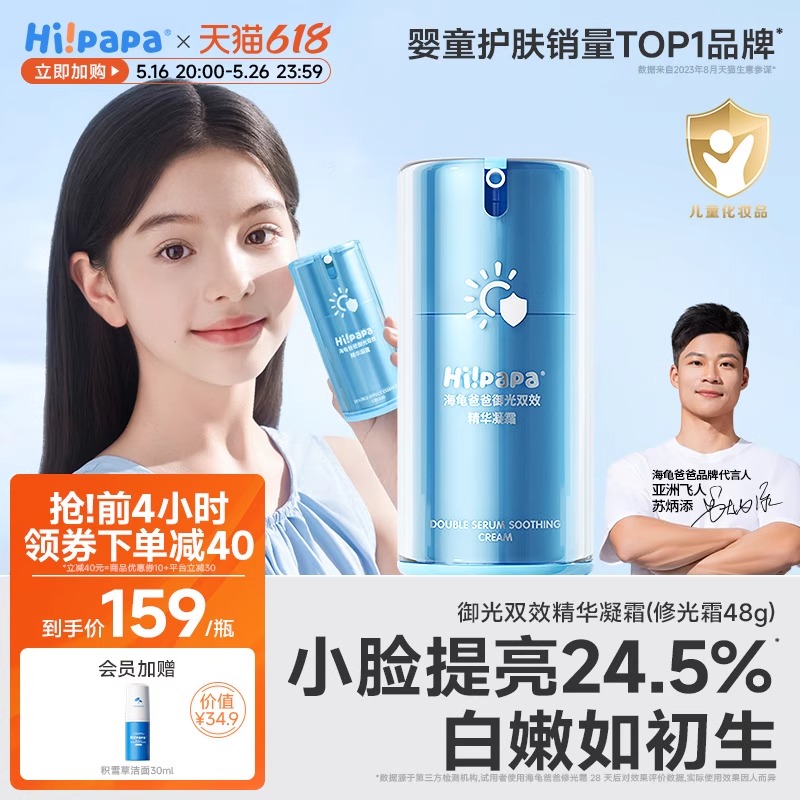 海龟爸爸修光霜儿童面霜女童提亮保湿补水滋润护肤舒缓宝宝润肤乳