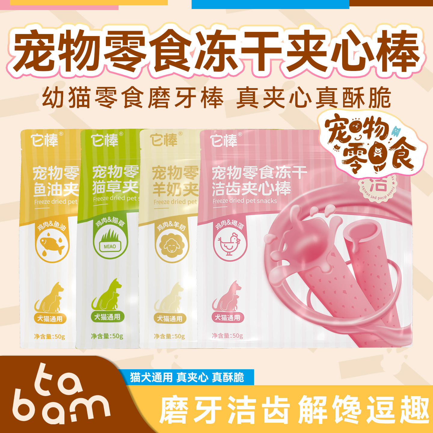 它棒猫咪夹心冻干羊奶棒营养排毛猫零食鸡胸肉蛋黄成幼猫磨牙洁齿,宠物/宠物食品及用品,猫冻干零食,淘宝优惠券,粉丝福利购,淘宝优惠卷