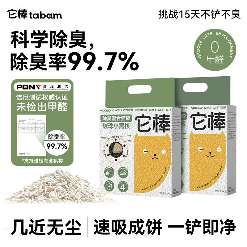它棒混合猫砂9重除尘工艺强除臭
