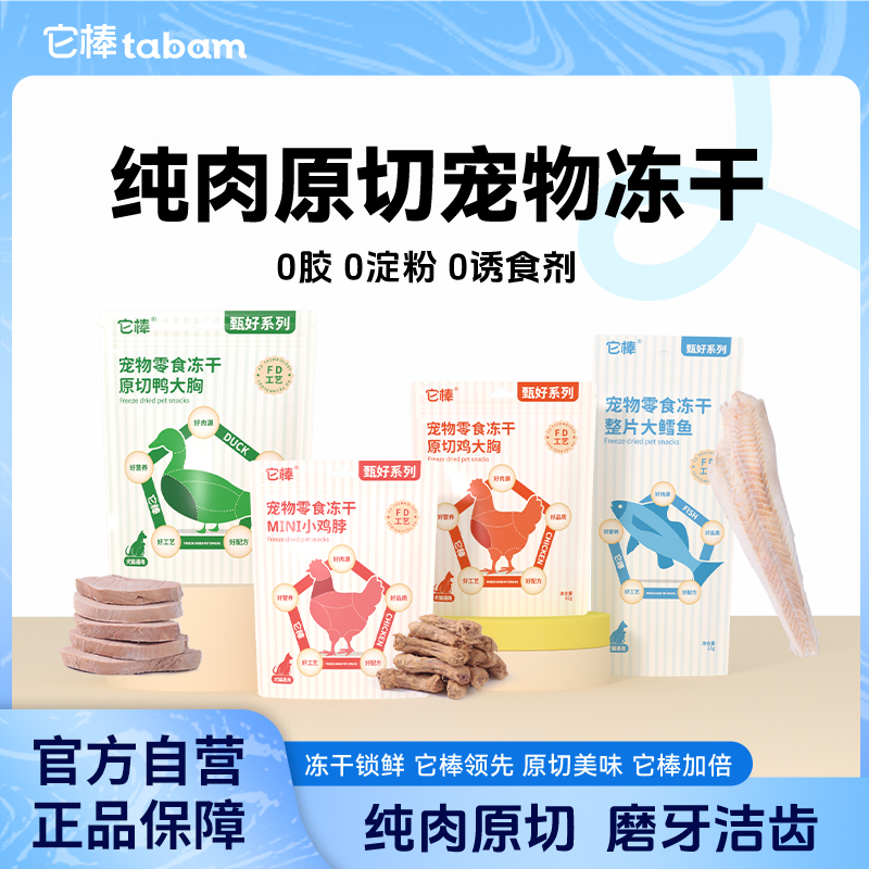 它棒原切冻干猫零食鸡胸肉鸡脖宠物磨牙洁齿鸭肉鳕鱼营养增肥发腮