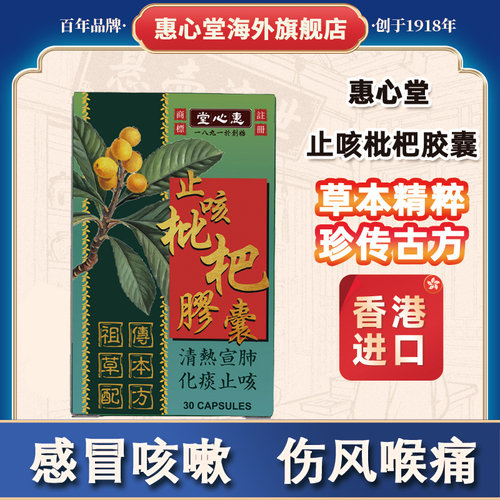 香港川贝枇杷露膏润肺止咳治疗哮喘咳嗽药化痰咽喉咙干痒特效药