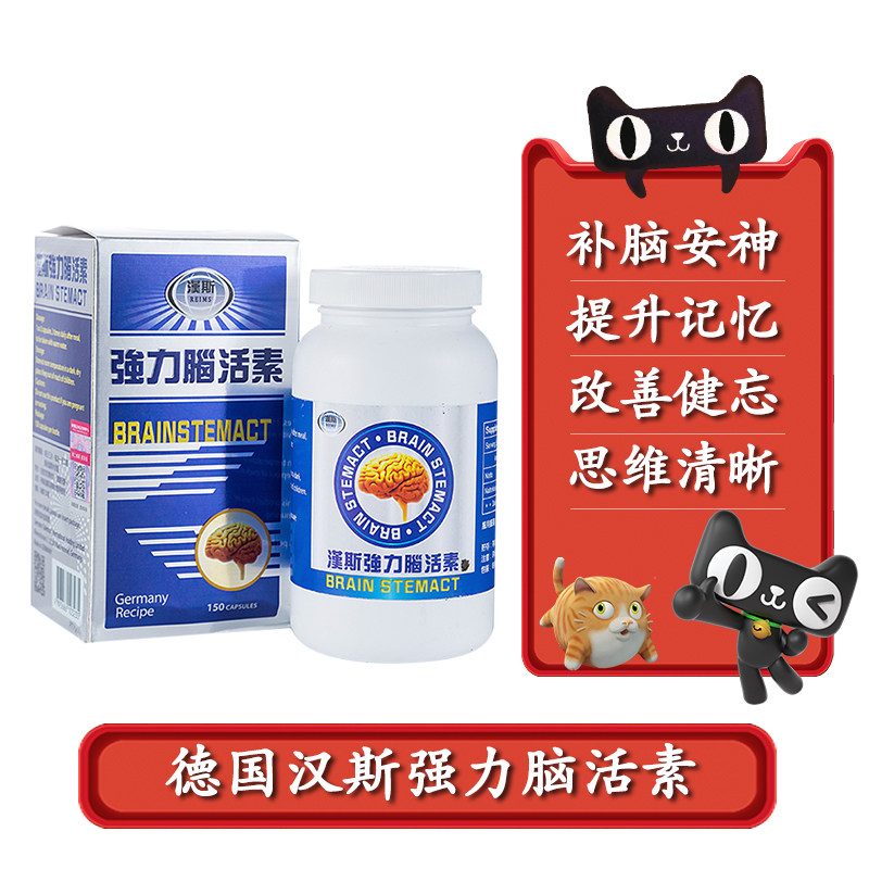 德国进口汉堡强力脑活素护脑记忆片补脑银杏脑活素儿童老年人健忘
